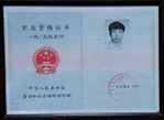 荣誉资质3
